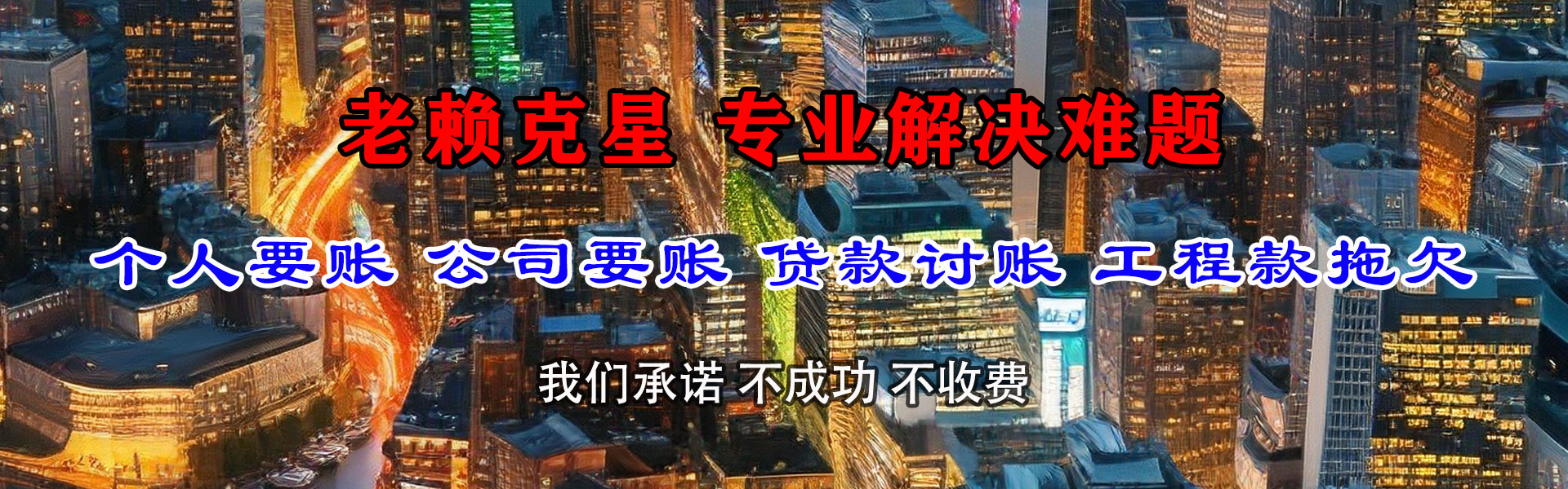 青山区讨账公司